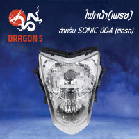 ไฟหน้าSONIC ปี2004, โคมไฟหน้า SONIC ปี2004, ไฟหน้า (เพรช) SONIC ปี04 2004-067-00 HMA