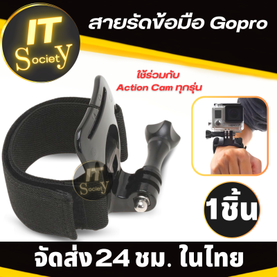 ที่รัดข้อมือโกโปร  สายรัดข้อมือ Gopro Hand Strap Gopro Wrist Strap for Gopro/SJCam/Xiaomi/YI ใช้ได้กับ Action Cam ได้ทุกรุ่น ตัวรัดข้อมือ ที่รัดข้อมือ ใส่กับกล้องGopro