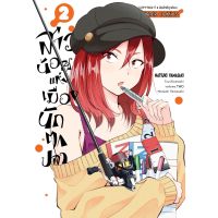 สาวน้อยแห่งเมืองนักตกปลา เล่ม 1 - 2 ( มังงะ ) ( สยามอินเตอร์ ) ( MANGA ) ( SIAM INTER ) ( NOM )