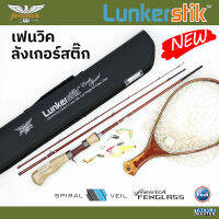 Fenwick Lunkerstik คันเบทคาสติ้งและคันสปินนิ่ง เฟนวิค ลังเกอร์สติ๊ก คันสตรีมฟิชชิ่ง ขนาด 5.3-5.6 ฟุต 3 ท่อน หมาะสำหรับงานตกปลาขนาดขนาดเล็ก