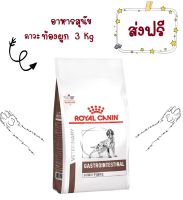 -ส่งฟรี- Royal Canin Gastro Intestinal High Fibre Response  3 kg อาหารสุนัข ท้องผูก 3 kg