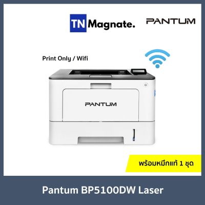[เครื่องพิมพ์เลเซอร์] PANTUM BP5100DW Laser Printer - Print only/ Wifi
