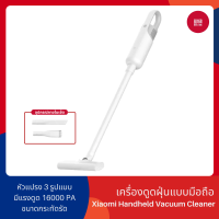 Xiaomi Handheld Vacuum Cleaner เครื่องดูดฝุ่นแบบมือถือน้ำ หนักเบา แรงดูด16000PA ระบบกรอง 3 ชั้น