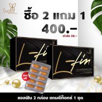 L-Fin แอลฟินลดำน้ำหนัก ลดไขมัน สูตรดื้อยาเร่งด่วน (ซื้อ2แถม1)