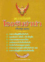 หนังสือ พระราชบัญญัติโรงรับจำนำ