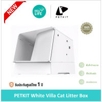 [สินค้าพร้อมส่ง]  Rabbit Selection Pet Petkit WhiteVilla Cat Litter Box ห้องน้ำแมวสไตล์โมเดิร์น