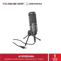 Audio-Technica AT2020USB+ (ไมโครโฟนยูเอสบี) USB Condensor, ตอบสนองความถี่ 20 – 20,000 Hz สินค้ารับประกัน 1 ปี