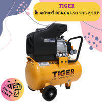 Tiger ปั๊มลมโรตารี่ BENGAL-50 50L 2.5HP