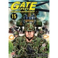 (?พร้อมส่ง?) GATE เกท หน่วยรบตะลุยโลกต่างมิติ 1-15