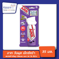 ? 1แถม1 อาท วันพุช เอ็กซ์ตร้า (ARS ONE PUSH XTRA) สเปรย์กำจัดยุง แมลงวัน ไล่ยุง ไล่แมลง แบบ 30 วัน (8221)