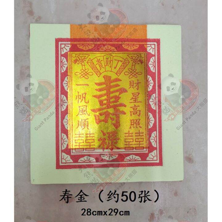 Malaysia Original Stock 中国寿金 金纸 12“寿金 JOSS PAPER Lazada