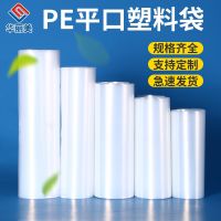 [COD] PE flat pocket high pressure transparent dustproof storage packaging bag large pe plastic wholesale