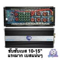 ( Promotion ) สุดคุ้ม เพาเวอร์แอมป์ Class D 8000w ขับเบสดอก 15" แรงมาก มี Subsonic ลงลึกได้ เครื่องเสียงรถยนต์ ลำโพงรถยนต์ {DM6000k20} ราคาถูก เครื่อง เสียง ติด รถยนต์ ชุด เครื่อง เสียง รถยนต์ ติดเครื่อง เสียง รถยนต์ เครื่อง เสียง รถยนต์ ฟัง ใน บ้าน