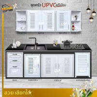 {พร้อมส่งถึงที่} UPVC  ชุดบานซิงค์ห้องครัว WT สีขาว