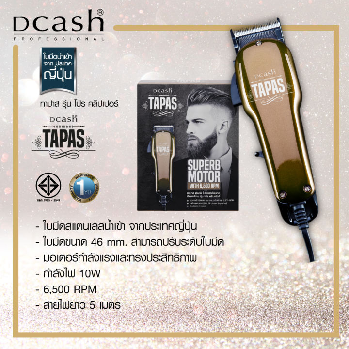 ปัตตาเลี่ยน-dcash-ดีแคช-โปรเฟสชั่นนอล-ทาปาส-รุ่น-โปร-คลิปเปอร์-d-cash-professional-tapas-hair-clipper-pro-clipper