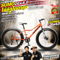 Gorilla Fat bike รุ่น SUMO วงล้อ26 นิ้ว เฟรมเหล็ก 7 สปีด ดิสเบรคหน้าหลัง