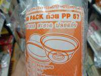 SB PP-57 ถ้วย/ชาม พลาสติก (แพ็ค 50ใบ)