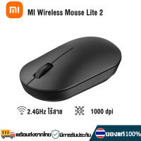 Xiaomi Mi Wireless Mouse Lite 2 เมาส์ไร้สาย 2.4 GHz 1000 DPI เม้าส์ไร้สาย เหมาะสำหรับสำนักงาน เล่มเกม