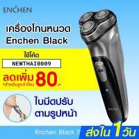 ?ส่งฟรี [ราคาพิเศษ 289บ.] ENCHEN BLACK STONE 3D เครื่องโกนหนวดไฟฟ้า มีกันจอน -30D