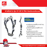 สายรัดคาง รุ่น XY-09 X-TRA Hardwarehouse