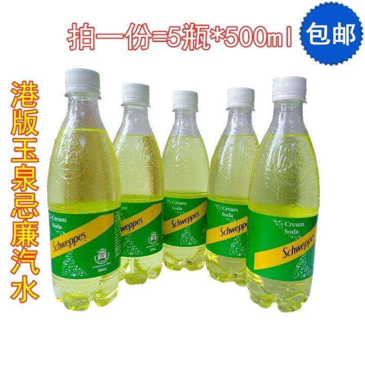 Postage Hong Kong Yuquan cream soda cream soda soda plastic bottles 500ml*5 bottles of