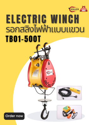 รอกสลิงไฟฟ้าแบบแขวน Electric Winch TB01-500T 500Kg