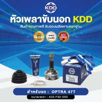 KDD หัวเพลาขับนอก  OPTRA 47T ABS (เบอร์ OP-2316A )  (ขนาด ฟันใน30/ฟันนอก33/บ่า52)