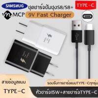 ชุดชาร์จเร็ว Samsung S8 ของแท้ Adapter Fast Charging รองรับ รุ่นS8/S8+/S9/S9+/S10/S10E/A9 star/A9+/C5pro/C7pro/C9pro/note8/note9 รับประกัน1ปี BY MCP