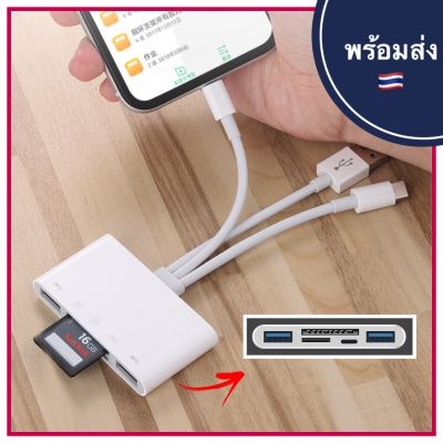 Adapter 3 หัว IP / Android to SD Card Reader 2 in 1 OTG SDCard สำหรับ Iphone photo USB-C Type-c USB C Type MicroSD Micro