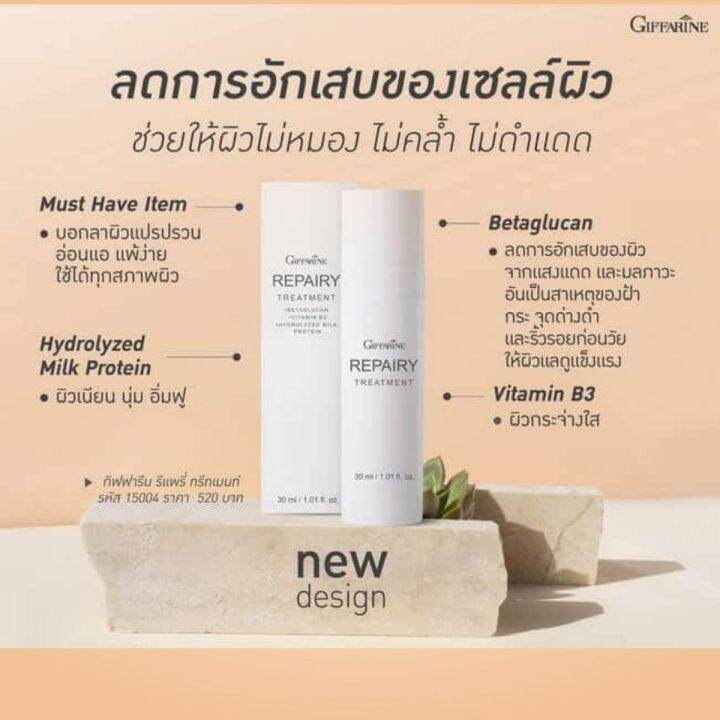 กิฟฟารีน-รีแพรี่-ทรีทเมนท์-เพื่อผิวพิเศษ-ของแท้-100-ผิวให้แข็งแรงด้วย-betaglucan-ที่ปกป้องและฟื้นฟูผิวจากการเผชิญแสงแดดและมลภาวะ