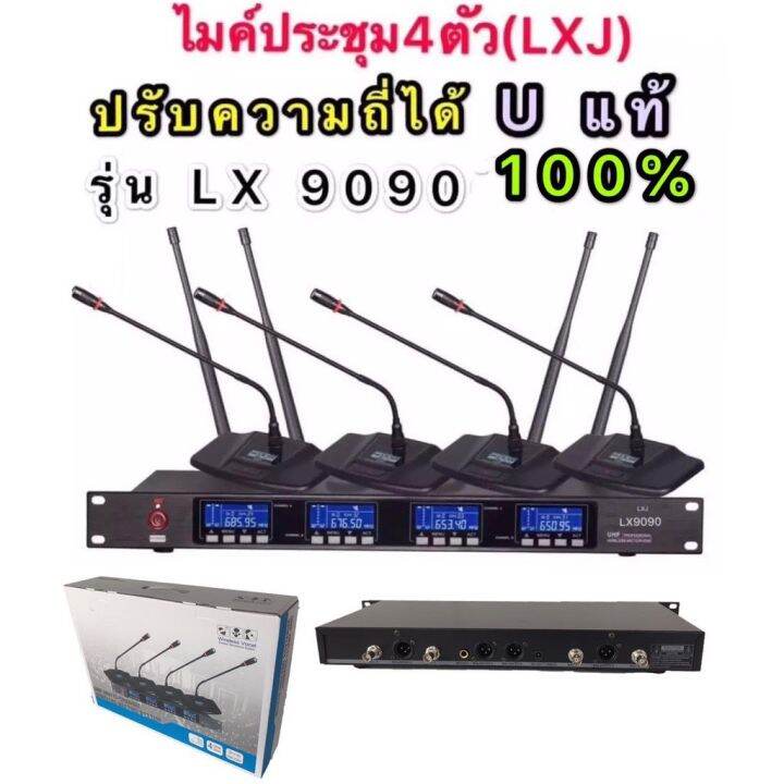 lxj-lx-9090-ไมค์ประชุม-ไมค์ลอยไร้สาย-ไมค์ตั้งโต๊ะ-4ตัวคลื่นความถี่-uhf-รุ่น-ปรับความถี่ได้-uแท้100-มีหน้าจอดิจิตอล