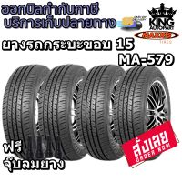 ยางรถกระบะบรรทุก ยี่ห้อ MAXXIS รุ่น MA-579 ขนาด 195R14 , 205/70R15 , 215/70R15 ส่งเร็ว สินค้ามีประกัน