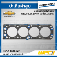 VICTOR REINZ ปะเก็นฝาสูบ ไฟเบอร์ CHEVROLET: OPTRA 1.6 ปี97 A16DMS ออพตร้า *1.60mm.