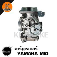 คาบู คาร์บูเรเตอร์ YAMAHA MIO FINO 5VV / ย่ามาฮ่า มีโอ ฟีโน่ 5VV ( รับประกันสินค้า 3เดือน ) คาบิว