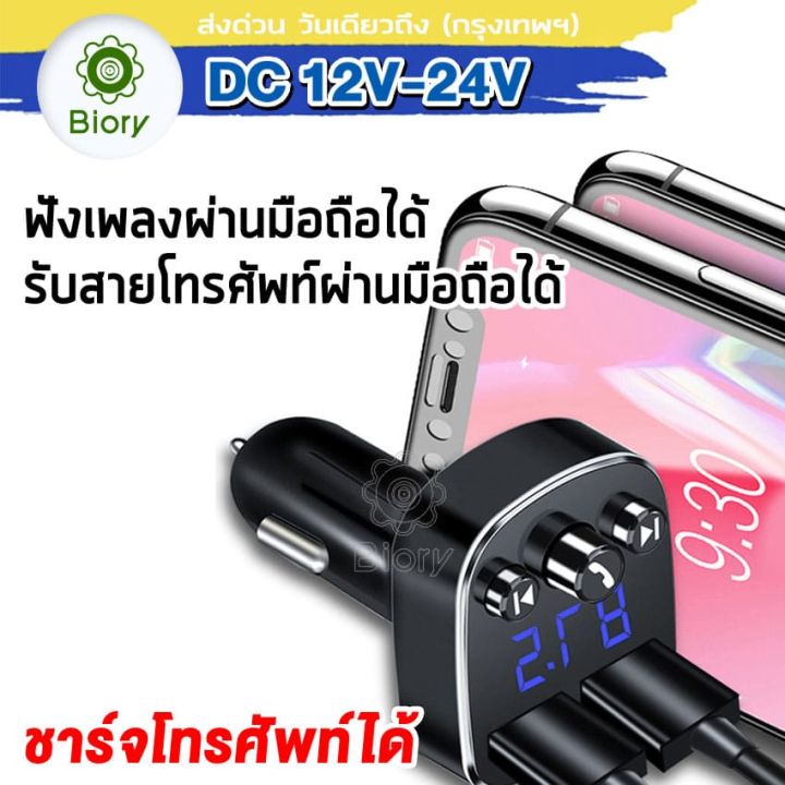 ส่งฟรี-car-bluetooth-ของแท้100-บลูทูธในรถยนต์-dual-usb-charger-fm-transmitter-ตัวรับสัญญาณบลูทูธ-เครื่องเล่น-mp3-บูทูธไร้สาย-รถ-บลูทูธในรถ-บูทูธไร้สายรถ-เสียบฟังเพลงในรถ-ต่อบลูทูธในรถ-ตัวบูลทูธรถยน-ตั