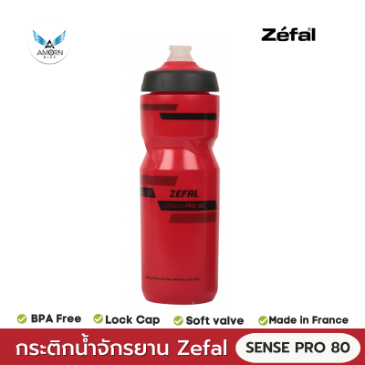 กระติกน้ำจักรยาน Zefal รุ่น Sense Pro 80