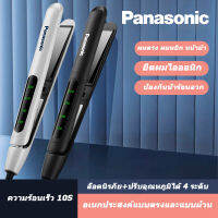 Panasonic เครื่องหนีบผม ที่หนีบผม เครื่องรีดผม ที่หนีบผมตรง หนีบผม ที่หนีบผมไฟฟ้า 4 เกียร์ปรับได้ จอแสดงผล LED ร้านทำผมสำหรับใช้ส่วนตัวแผ่นเซรามิกเคลือบถนอมเส้นผม