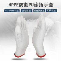 [COD] HPPE grade 5 cut-resistant pu coated finger wear-resistant machinery manufacturing cutting industrial labor protection