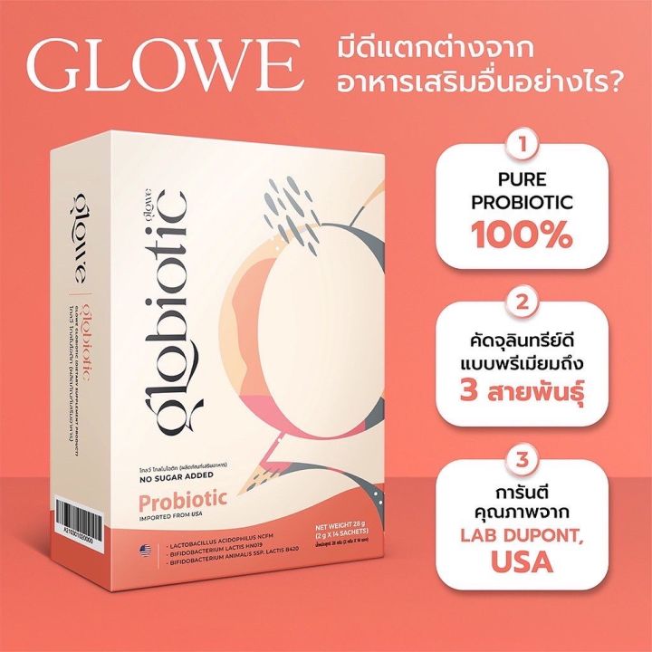 1-กล่อง-14-ซอง-glowe-globiotic-premium-probiotic-15-000ล้านcfu-จัดส่งฟรี