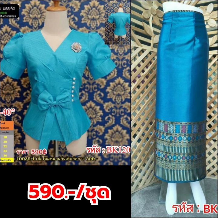 ชุดไทยราคาถูก-เสื้อไหมหม่อนอินเดียอัดกาวมีอก-32-44-พร้อมผ้าถุงป้ายตะขอเลื่อนได้-ชุดไทยบรรเจิดแบรนด์-590-ชุด