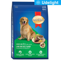 [10kg] Smartheart Lamb &amp; Rice Adult Dog Food สมาร์ทฮาร์ท อาหารสุนัขโต รสแกะและข้าว 10กก.