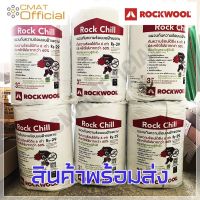 ฉนวนRockwool ฉนวนกันความร้อนบนฝ้าเพดาน ฉนวนกันความร้อน ฉนวนกันเสียง ฉนวนใยหิน ฉนวนกันไฟลาม  รุ่นRockchill  หนา 3นิ้ว กว้าง 0.6เมตร ยาว 4เมตร/1ม้วน