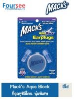 MACKS AQUA BLOCK EARPLUGS ที่อุดหูซิลิโคน นุ่มพิเศษ สีใส 1คู่