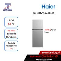 HAIER ตู้เย็น 2 ประตู 6.5 คิว รุ่น HRF-THM18NS | ไทยมาร์ท THAIMART