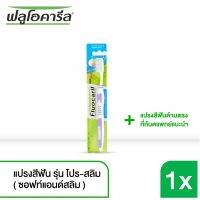 Fluocaril Pro Slim Toothbrush ฟลูโอคารีล แปรงสีฟัน โปรสลิม มี 4 สี