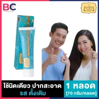 ยาสีฟันเทพไทย Tepthai ToothPaste [รสดั้งเดิม - สีฟ้า] [1 หลอด] [70 กรัม/หลอด] ยาสีฟันขาว ดูแลสุขภาพช่องปาก