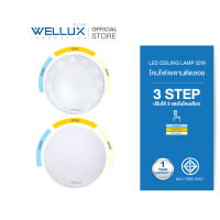 WELLUX โคมไฟเพดานติดลอย 3 แสง 32W LED CEILING LAMP 3 STEP มีให้เลือก 2 ลวดลาย