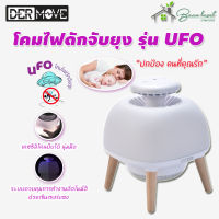 เครื่องดักจับยุง Dermove โคมไฟดักยุง รุ่น UFO โคมไฟตั้งโต๊ะ สามารถดักจับยุง ครอบคุมพื้นที่ 15-30 ตร.ม. เครื่องดักยุง โคมไฟดักจับยุง เครื่องดักยุง เครื่องไล่ยุง เครื่องจับยุง โคมไฟไล่ยุง ที่ดักยุง เครื่องจับยุง ไม้ตียุง