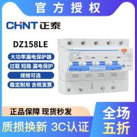 Chint DZ158LE-6380100A series leakage protector small household leakage protection air switch circuit breaker