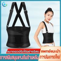 genuine ★Back Supportเสื้อพยุงหลัง เข็มขัดพยุงหลัง บล็อคหลัง พยุงเอว ซัพพอร์ตหลัง เข็มขัดยกของ อุปกรณ์พยุงหลัง ที่บล็อกหลัง✦